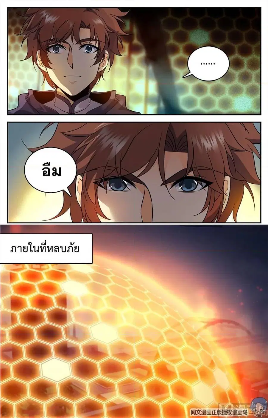 Versatile Mage ตอนที่ 86 หน้า 5
