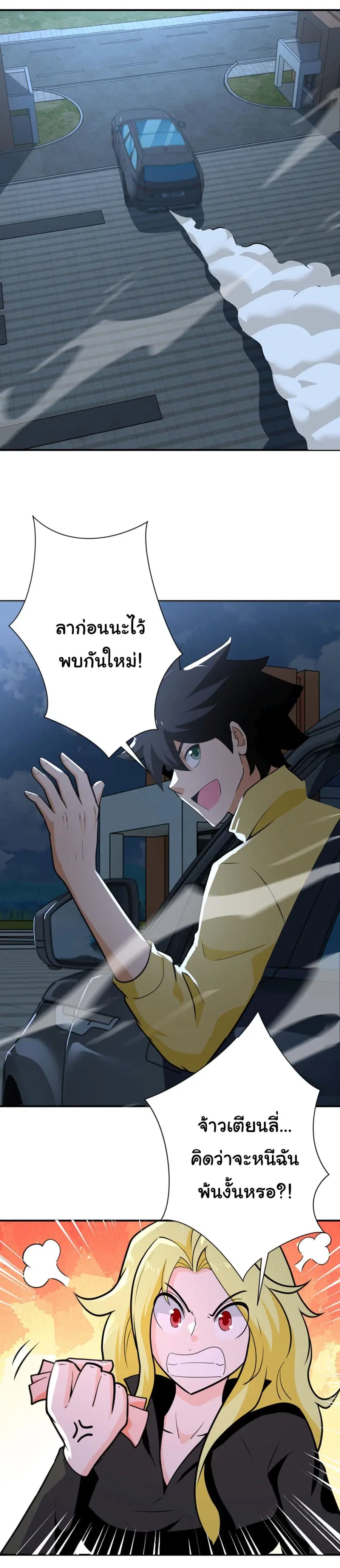 Apocalyptic Super System ตอนที่ 298 หน้า 26