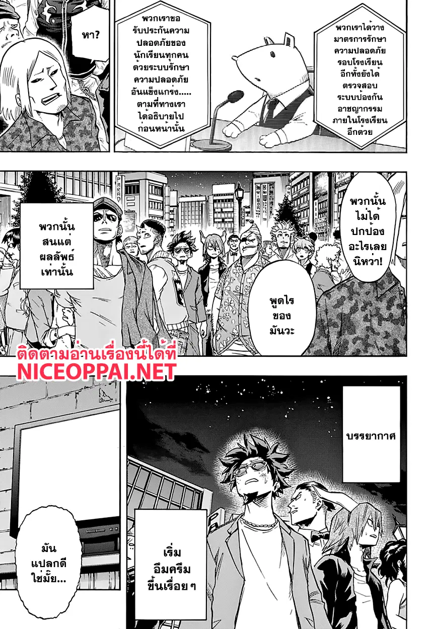 Boku no Hero Academia (My Hero Academia) ตอนที่ 85 หน้า 11