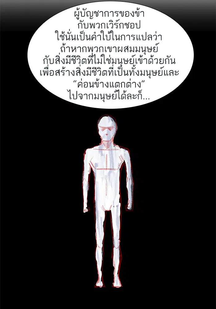 Tower of God ตอนที่ 487 หน้า 160