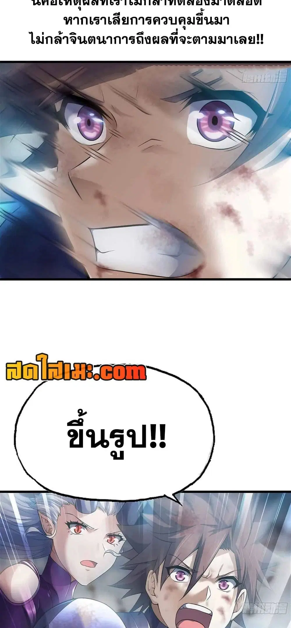 My Wife is a Demon Queen ตอนที่ 298 หน้า 6
