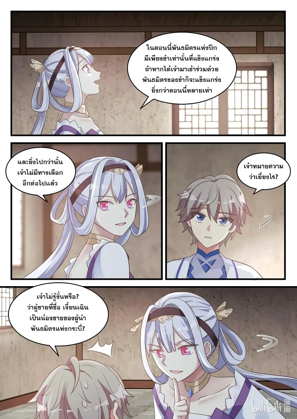 Martial God Asura ตอนที่ 39 หน้า 6