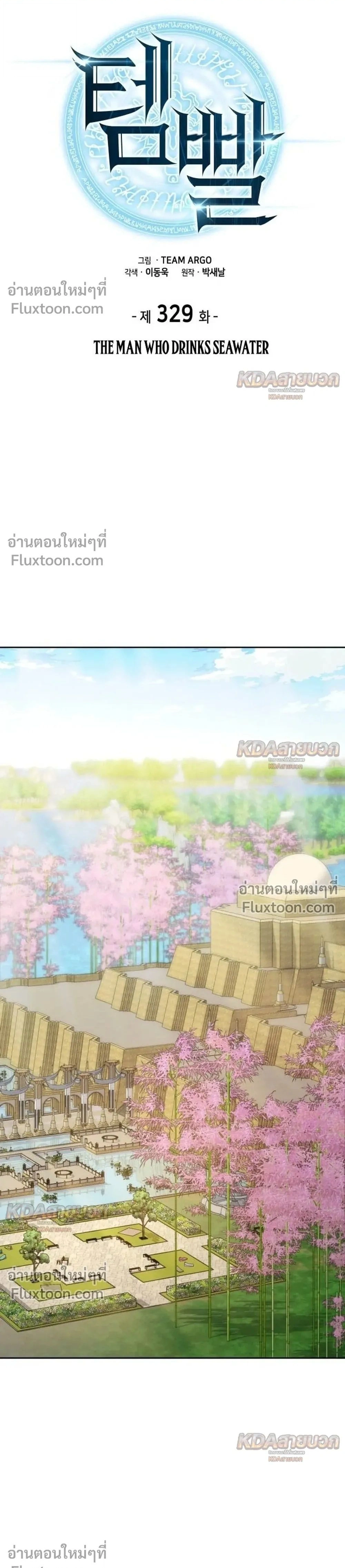 Overgeared จ้าวแห่งยุทธภัณฑ์ ตอนที่ 329 หน้า 1