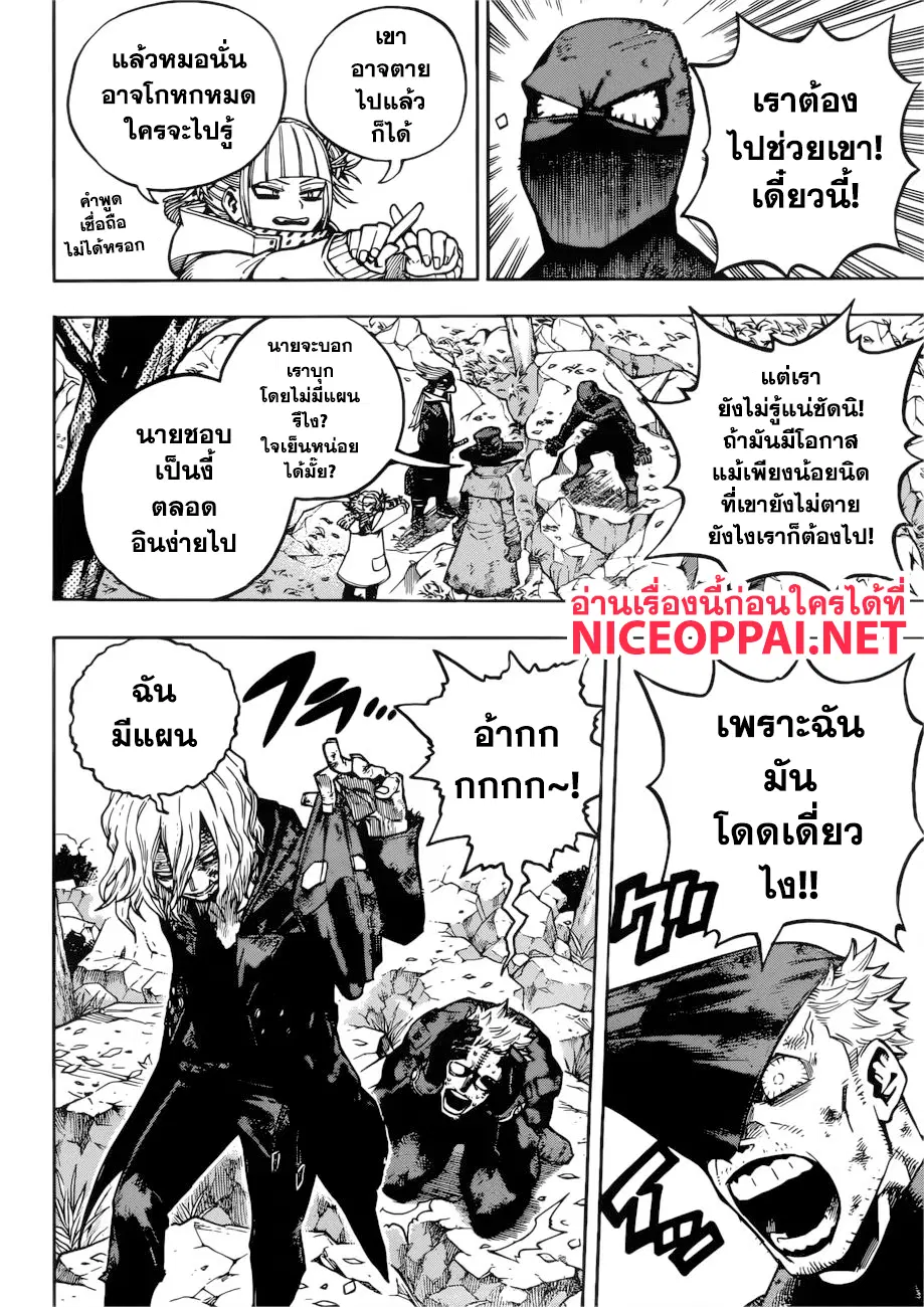 Boku no Hero Academia (My Hero Academia) ตอนที่ 223 หน้า 3