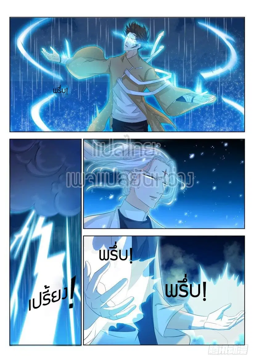 Rebirth Of The Urban Immortal Cultivator ตอนที่ 293 หน้า 7