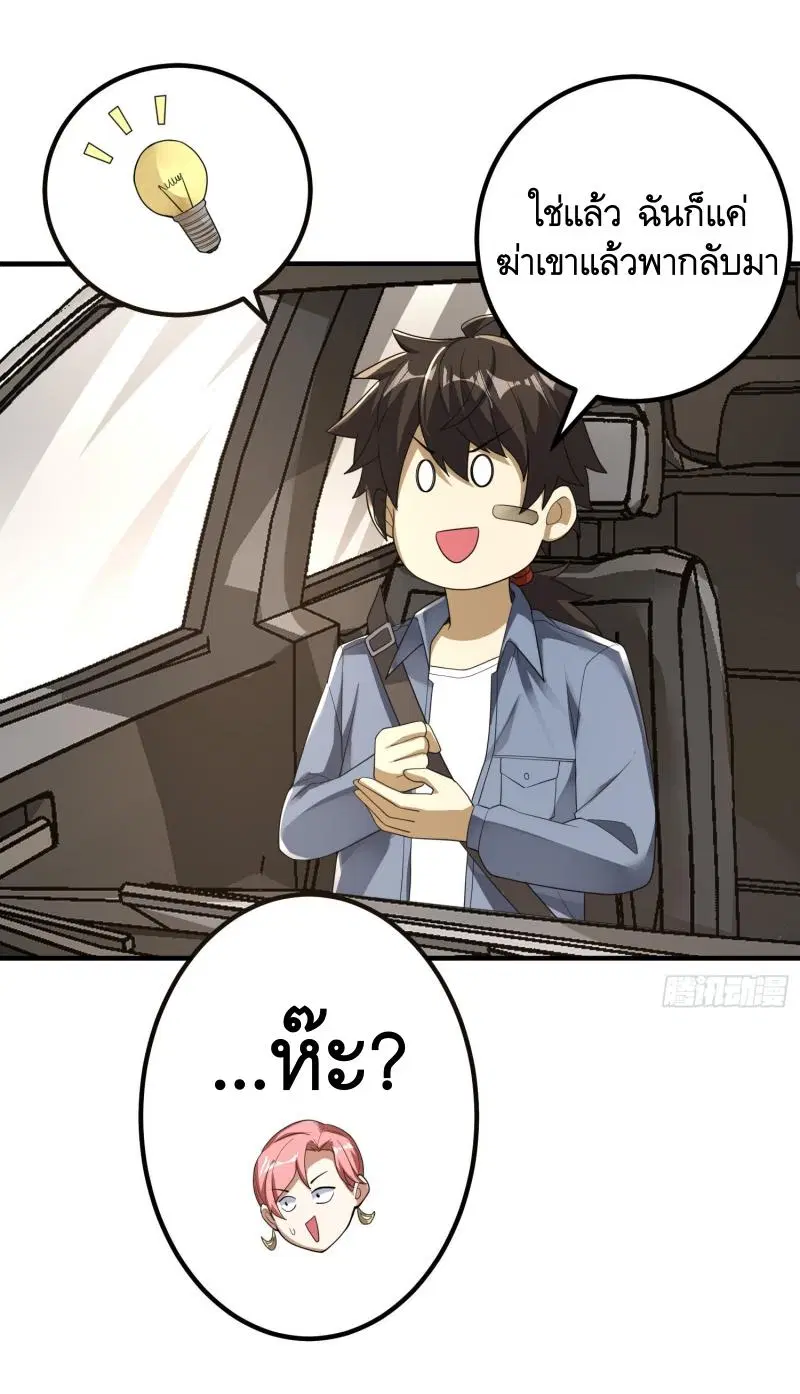 The First Order ตอนที่ 283 หน้า 19