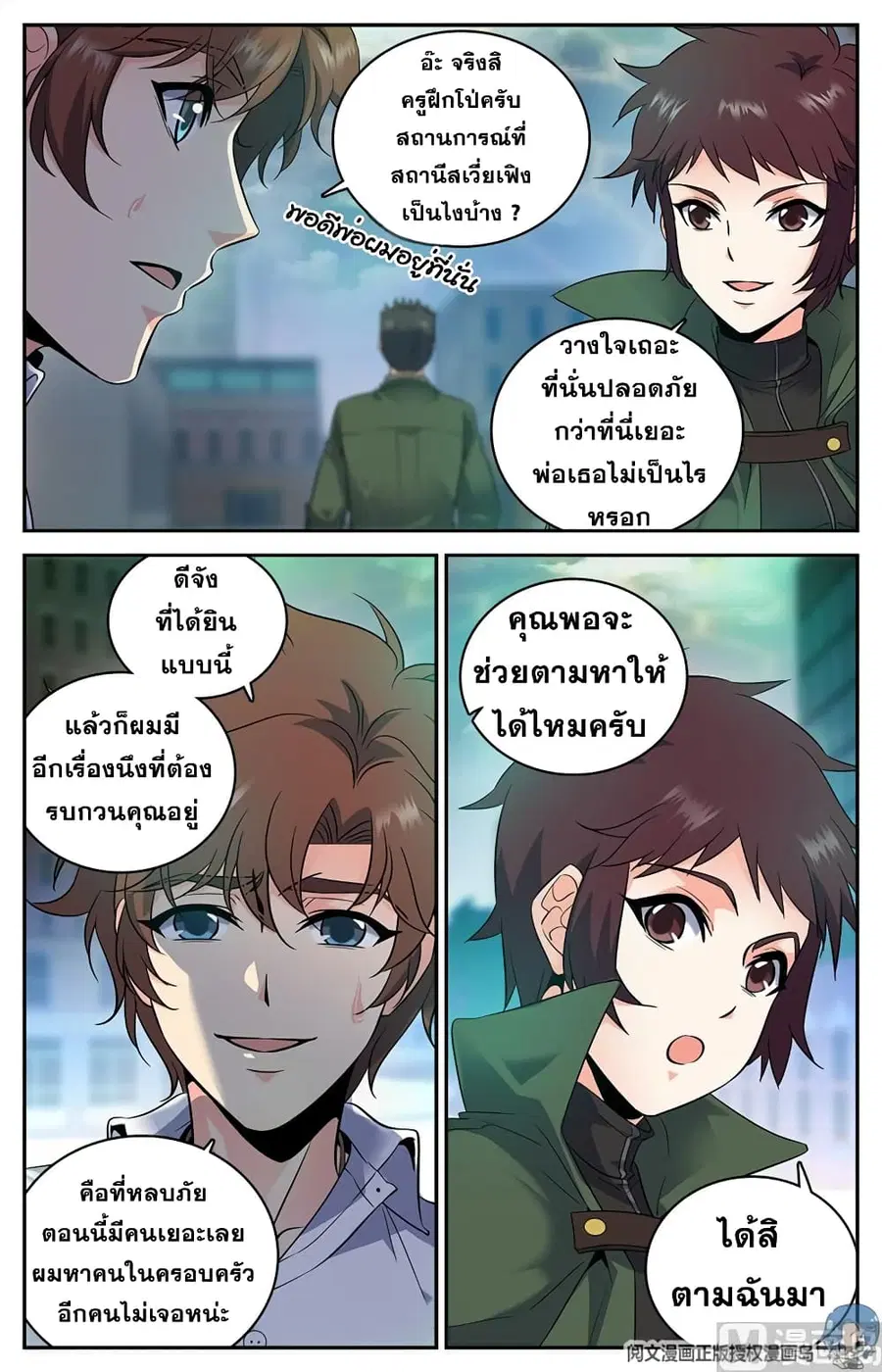 Versatile Mage ตอนที่ 88 หน้า 6