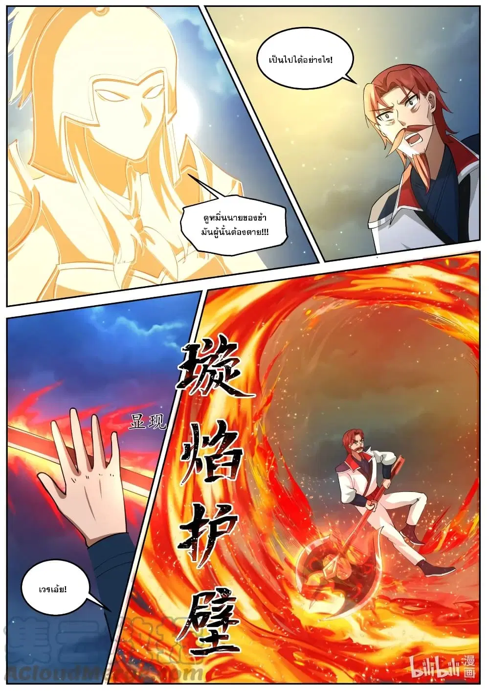 Martial God Asura ตอนที่ 588 หน้า 8