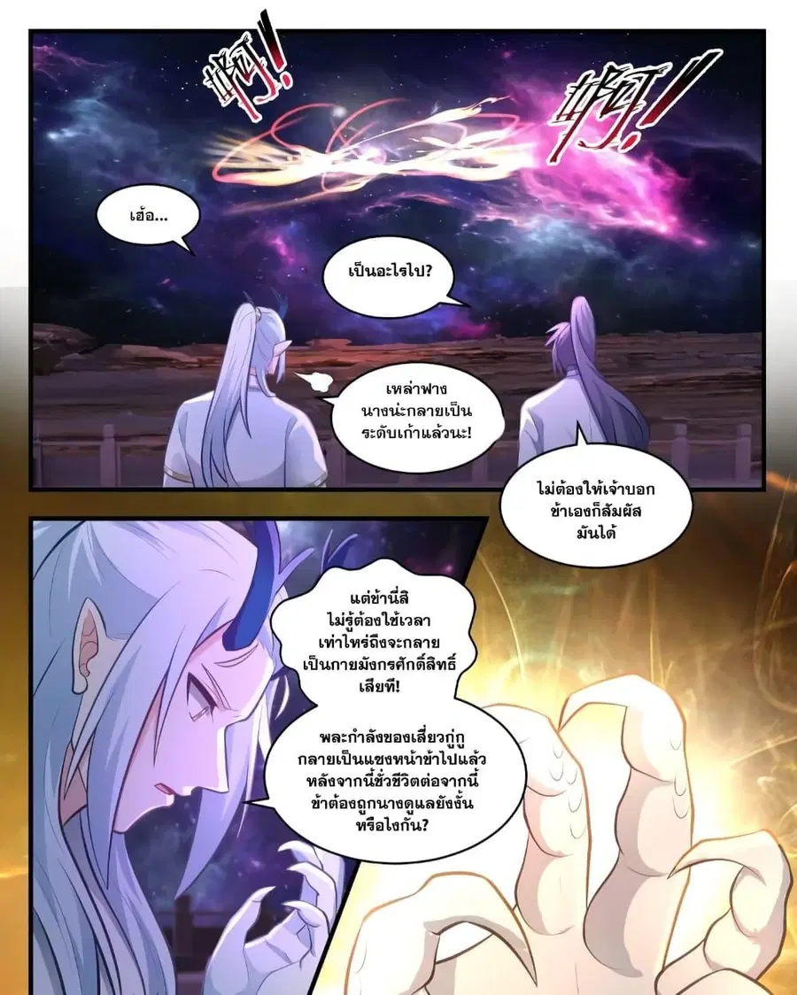 Martial Peak ตอนที่ 3558 หน้า 9