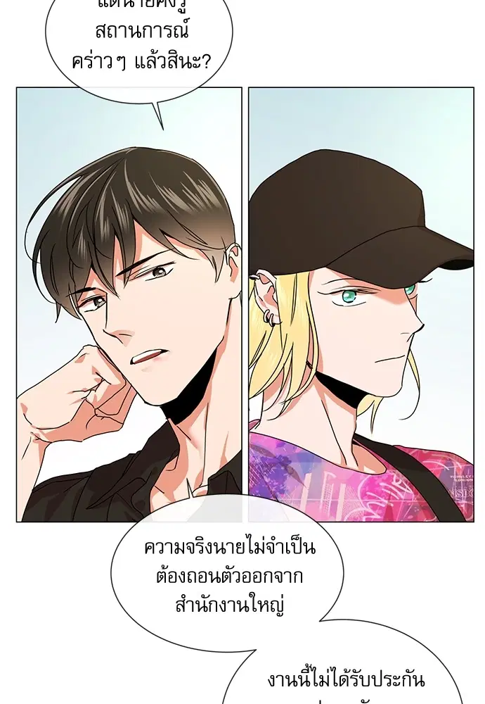 Red Candy – ปฏิบัติการชิงหัวใจ ตอนที่ 75 หน้า 4