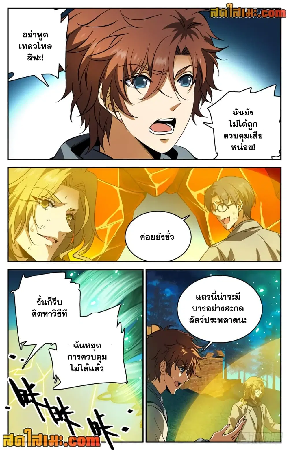 Versatile Mage ตอนที่ 239 หน้า 5