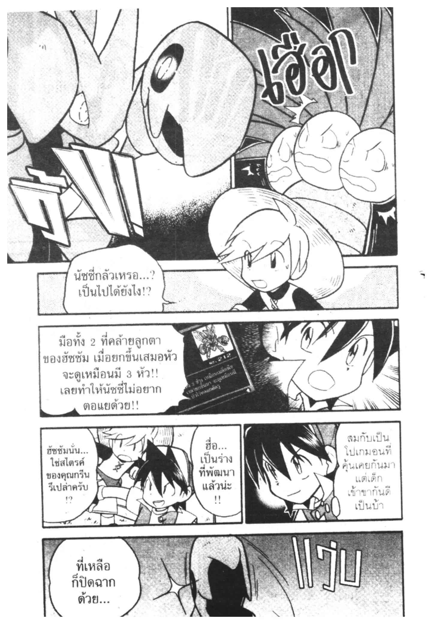 Pokémon ตอนที่ 116 หน้า 6
