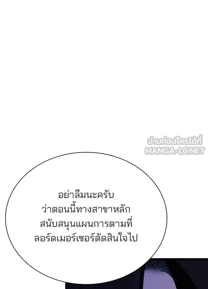 Villain to Kill ตอนที่ 197 หน้า 84