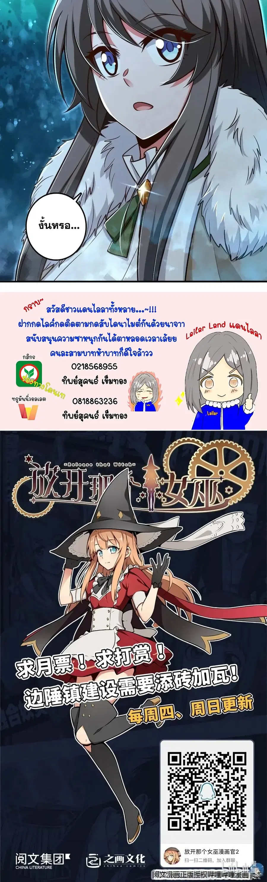 Release That Witch ตอนที่ 209 หน้า 20