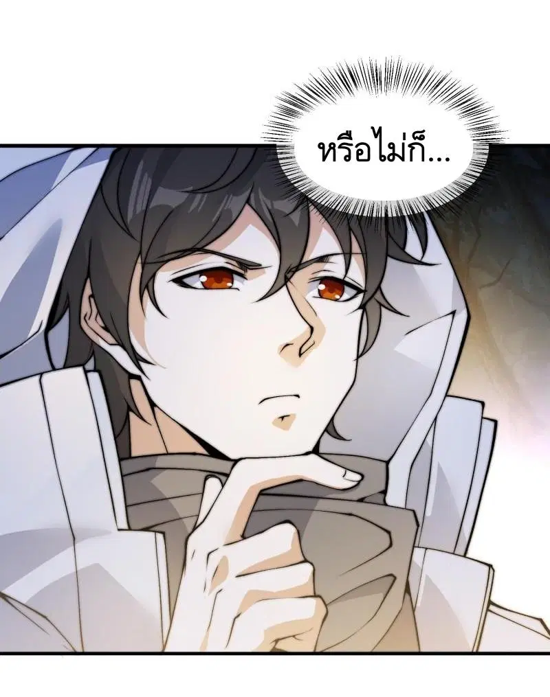 The First Order ตอนที่ 370 หน้า 30