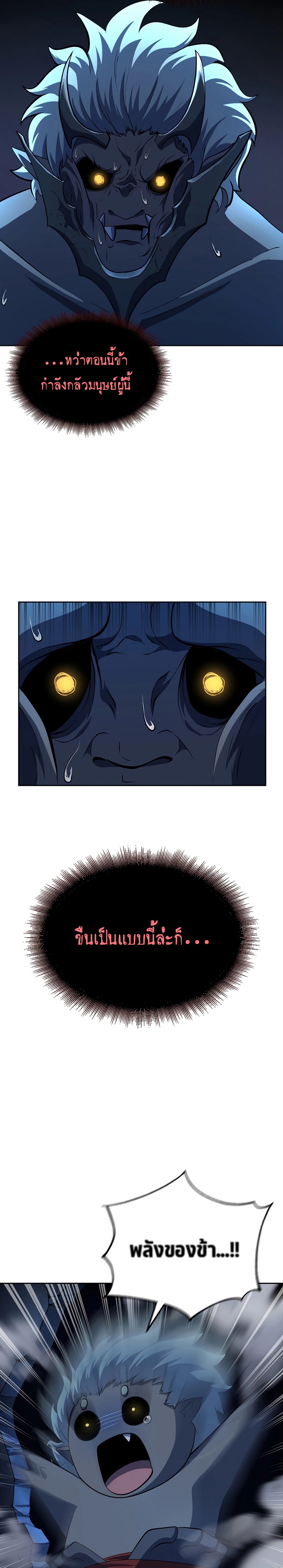 The Return of Apocalypses Tyrant การกลับมาของทรราชแห่งวันสิ้นโลก ตอนที่ 2 หน้า 14