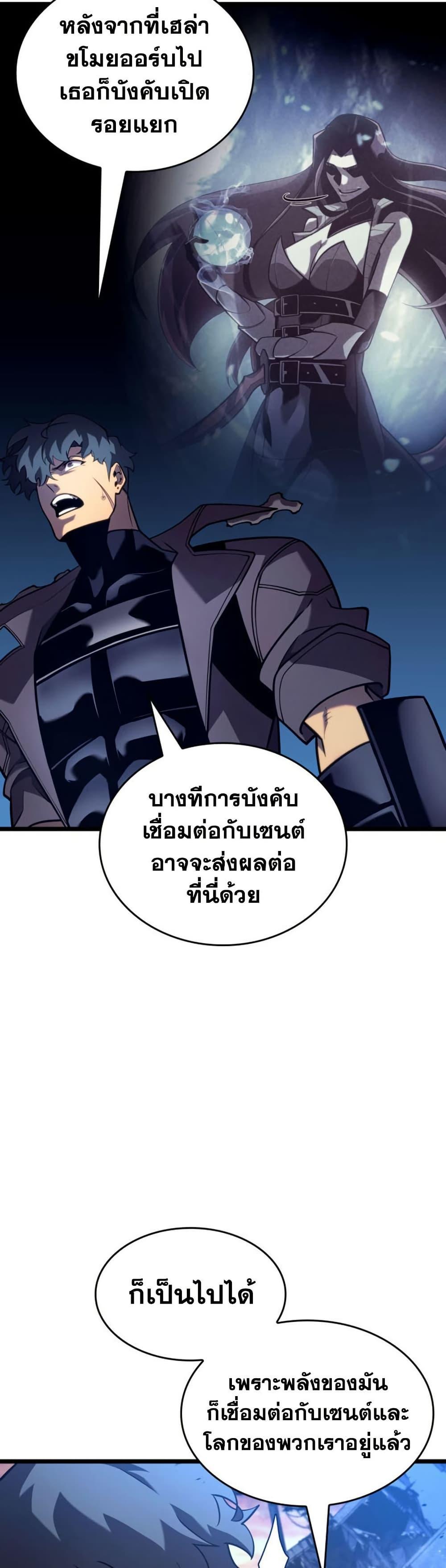 Return of the SSS-Class Ranker ตอนที่ 175 หน้า 11