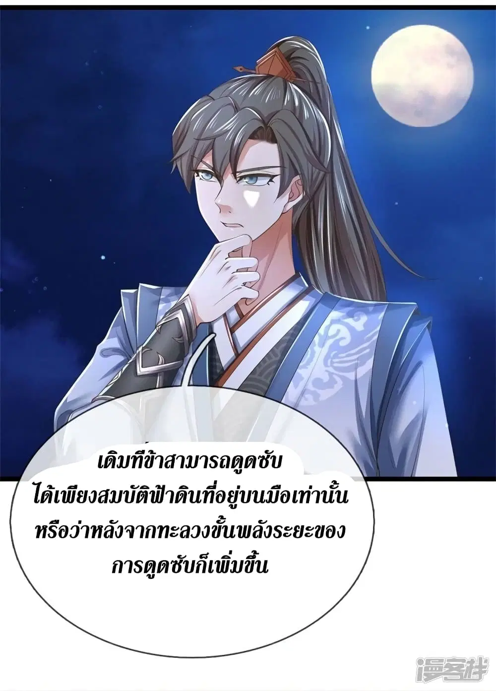 Sky Sword God ตอนที่ 536 หน้า 32