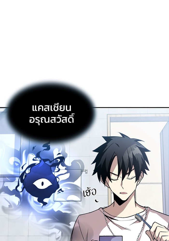 Villain to Kill ตอนที่ 8 หน้า 18