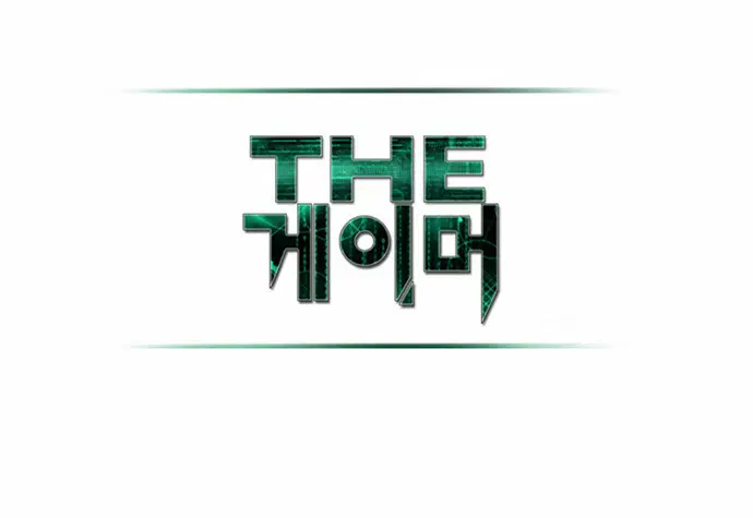 The Gamer ตอนที่ 123 หน้า 12