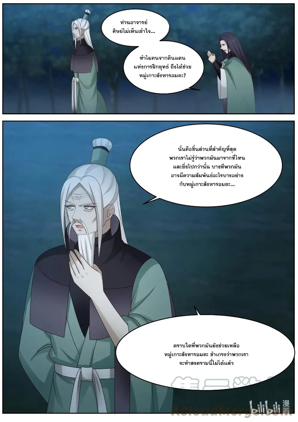 Martial God Asura ตอนที่ 574 หน้า 6