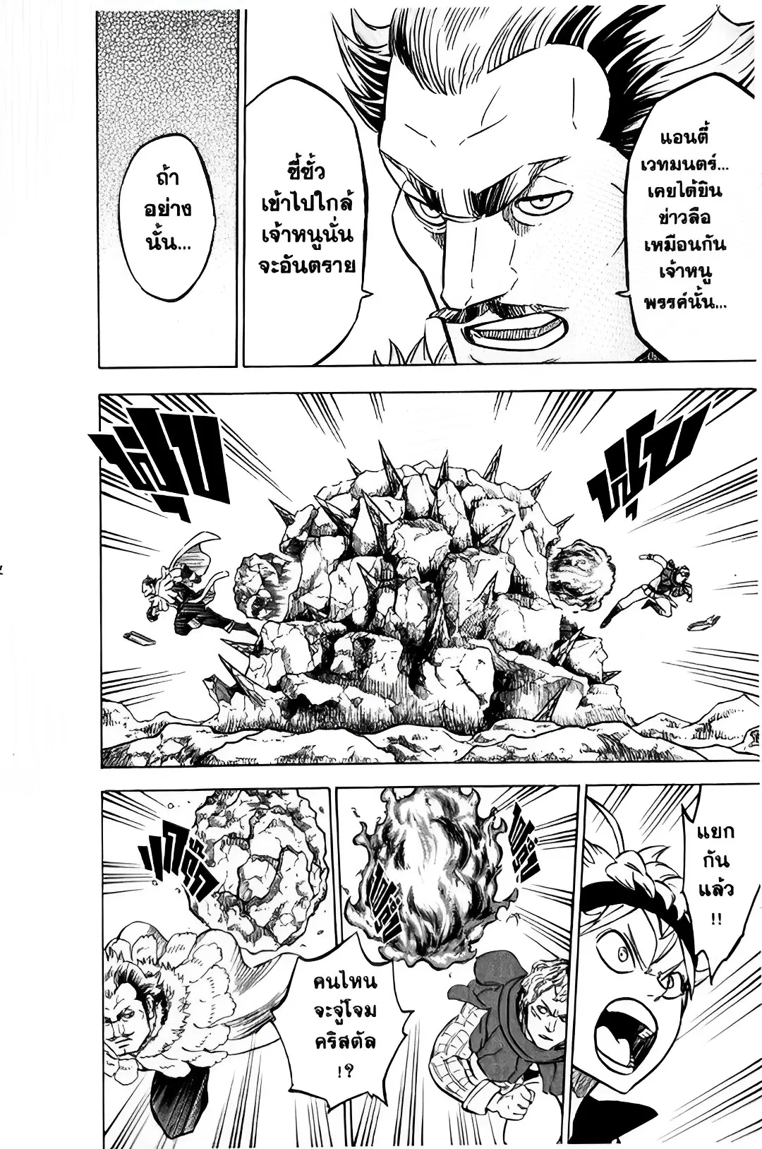 Black Clover ตอนที่ 114 หน้า 12