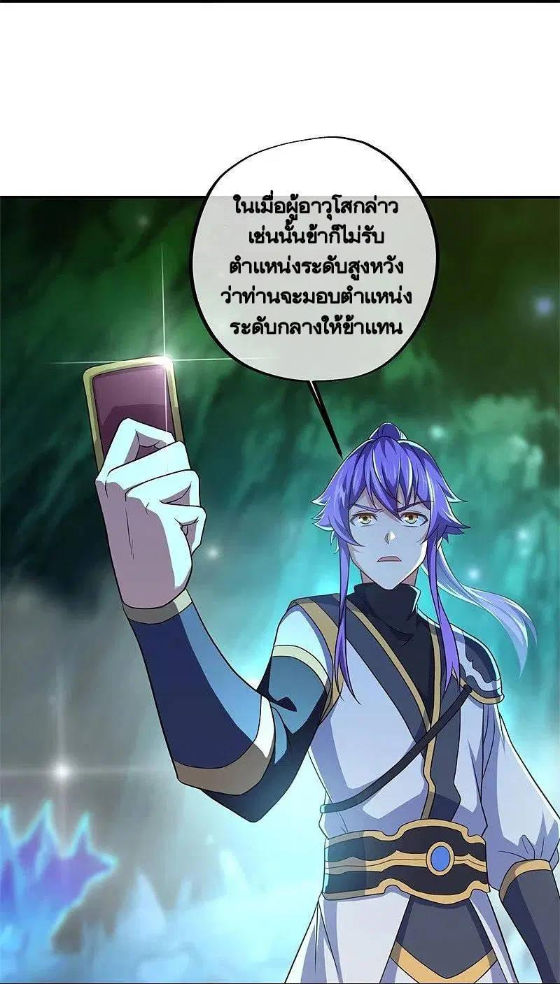 Peerless Battle Spirit ตอนที่ 396 หน้า 25