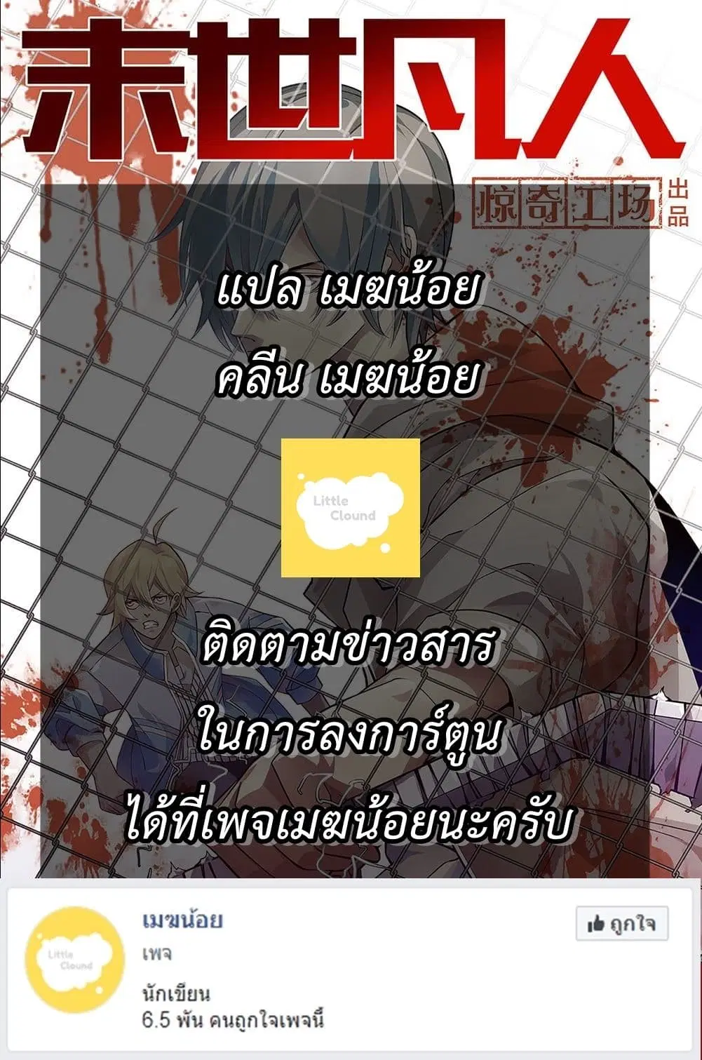 The Last Human ตอนที่ 146 หน้า 18