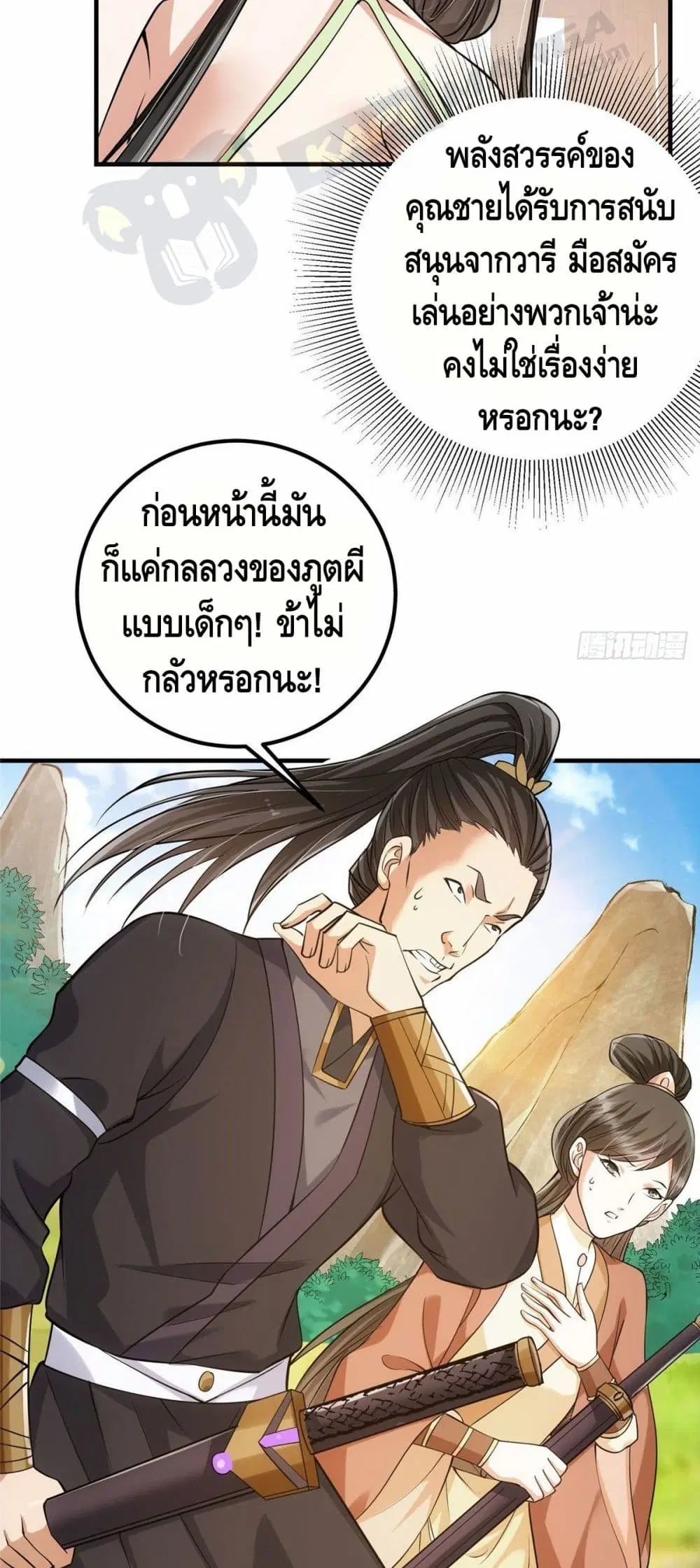 Keep A Low Profile ตอนที่ 25 หน้า 20