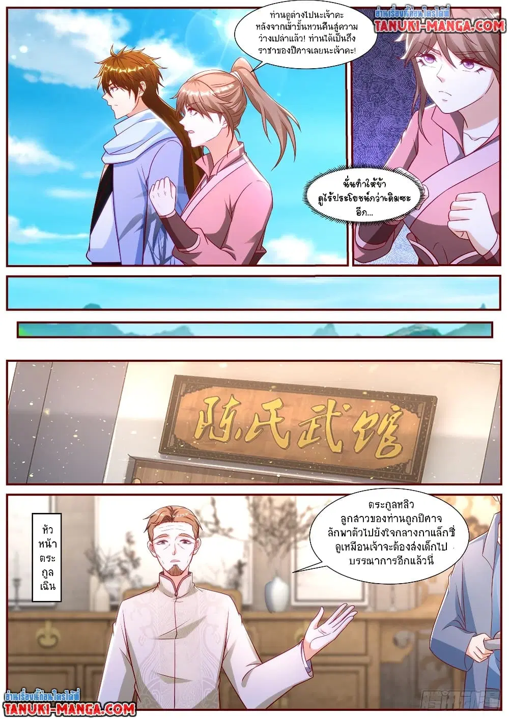 Rebirth Of The Urban Immortal Cultivator ตอนที่ 911 หน้า 6