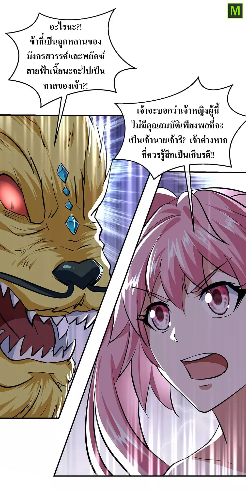 Peerless Battle Spirit ตอนที่ 225 หน้า 29