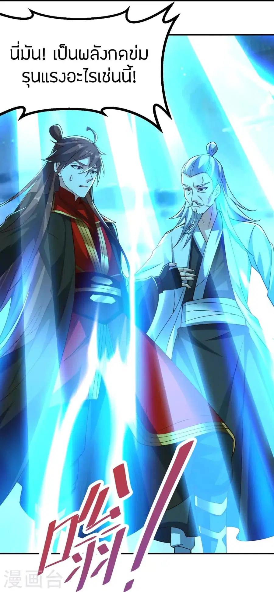 Banished Disciple’s Counterattack ราชาอมตะผู้ถูกขับไล่ ตอนที่ 257 หน้า 18