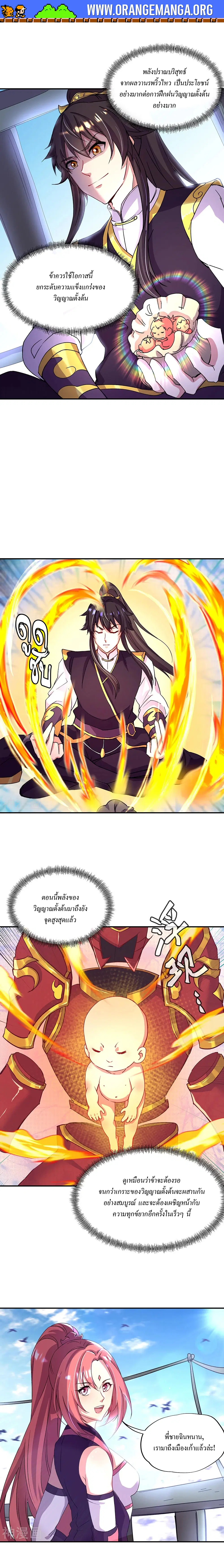 Peerless Battle Spirit ตอนที่ 320 หน้า 8