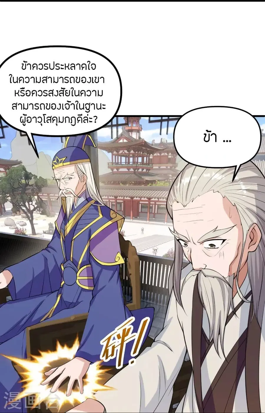 Banished Disciple’s Counterattack ราชาอมตะผู้ถูกขับไล่ ตอนที่ 254 หน้า 67