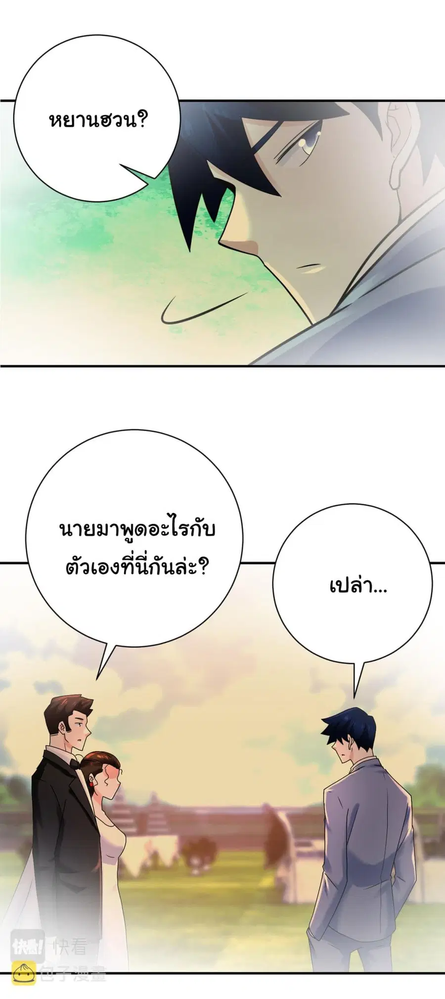 Apocalyptic Super System ตอนที่ 341 หน้า 14