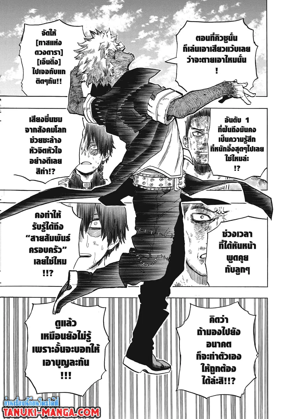 Boku no Hero Academia (My Hero Academia) ตอนที่ 290 หน้า 14
