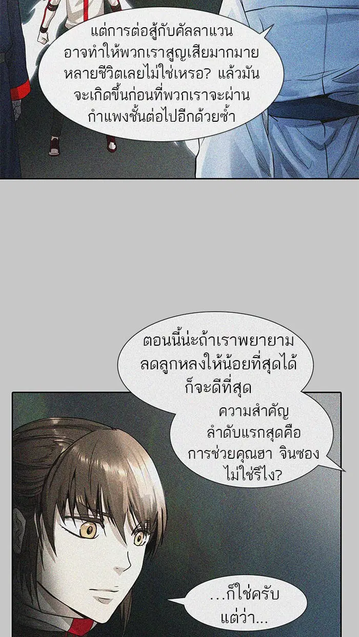 Tower of God ตอนที่ 485 หน้า 8