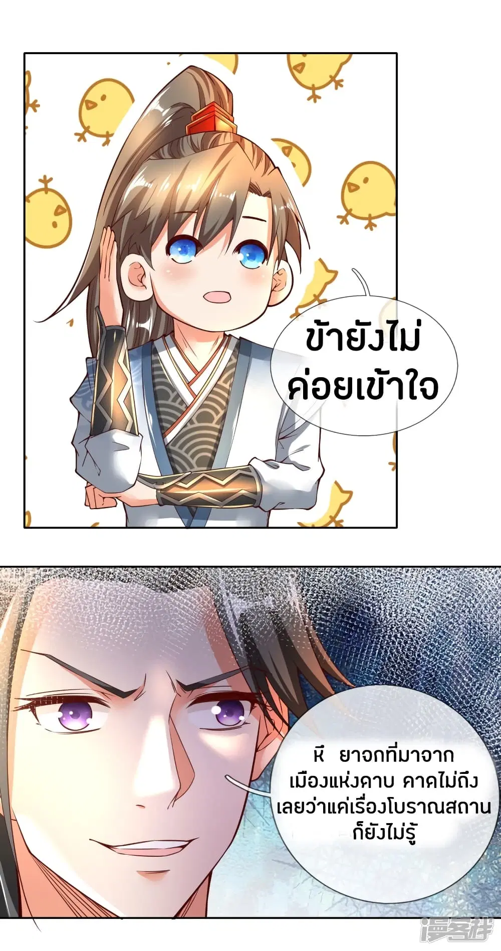 Sky Sword God ตอนที่ 250 หน้า 4