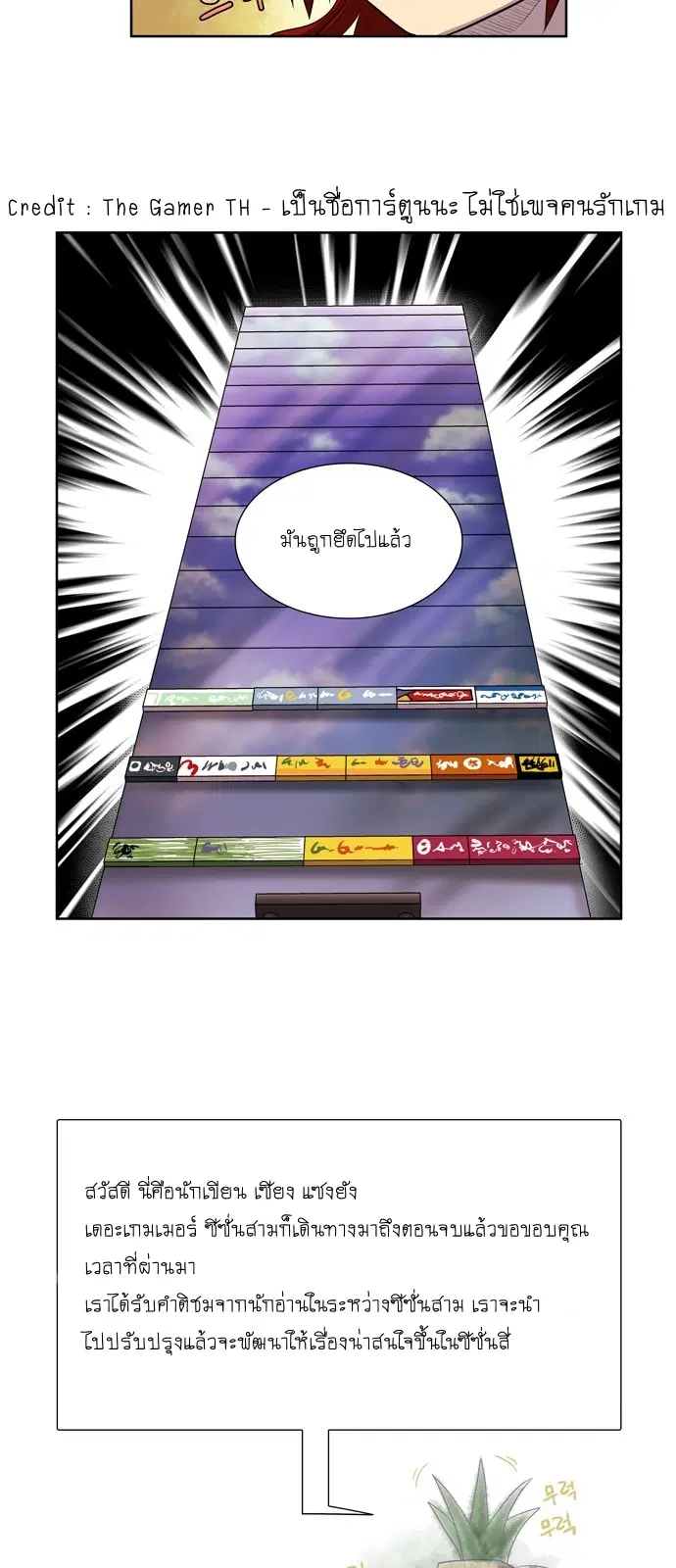 The Gamer ตอนที่ 195 หน้า 15