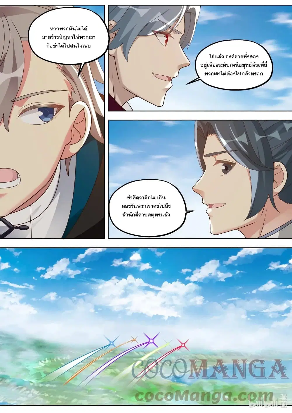 Martial God Asura ตอนที่ 416 หน้า 11