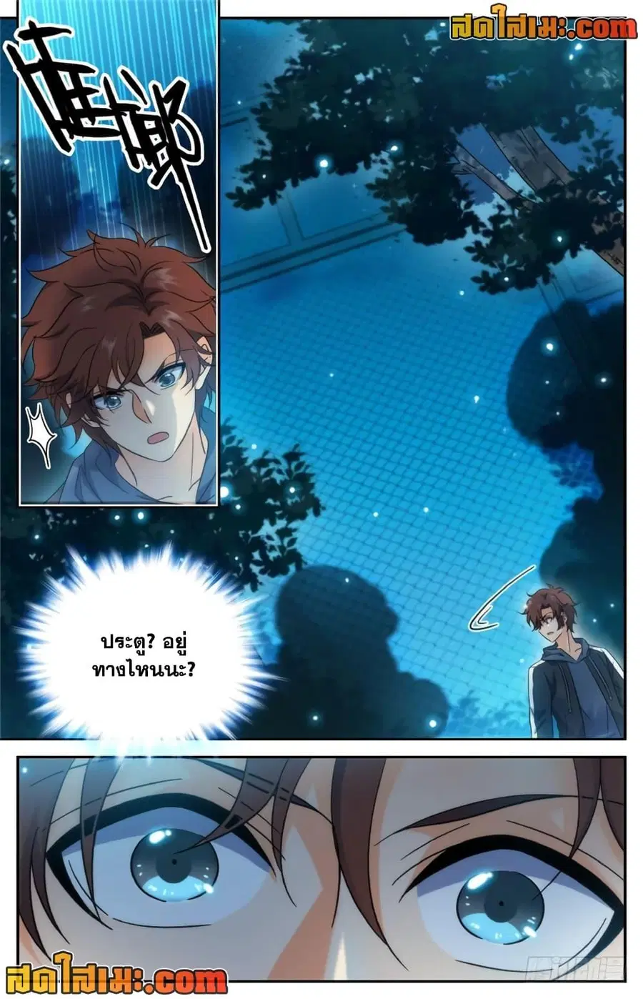 Versatile Mage ตอนที่ 215 หน้า 5