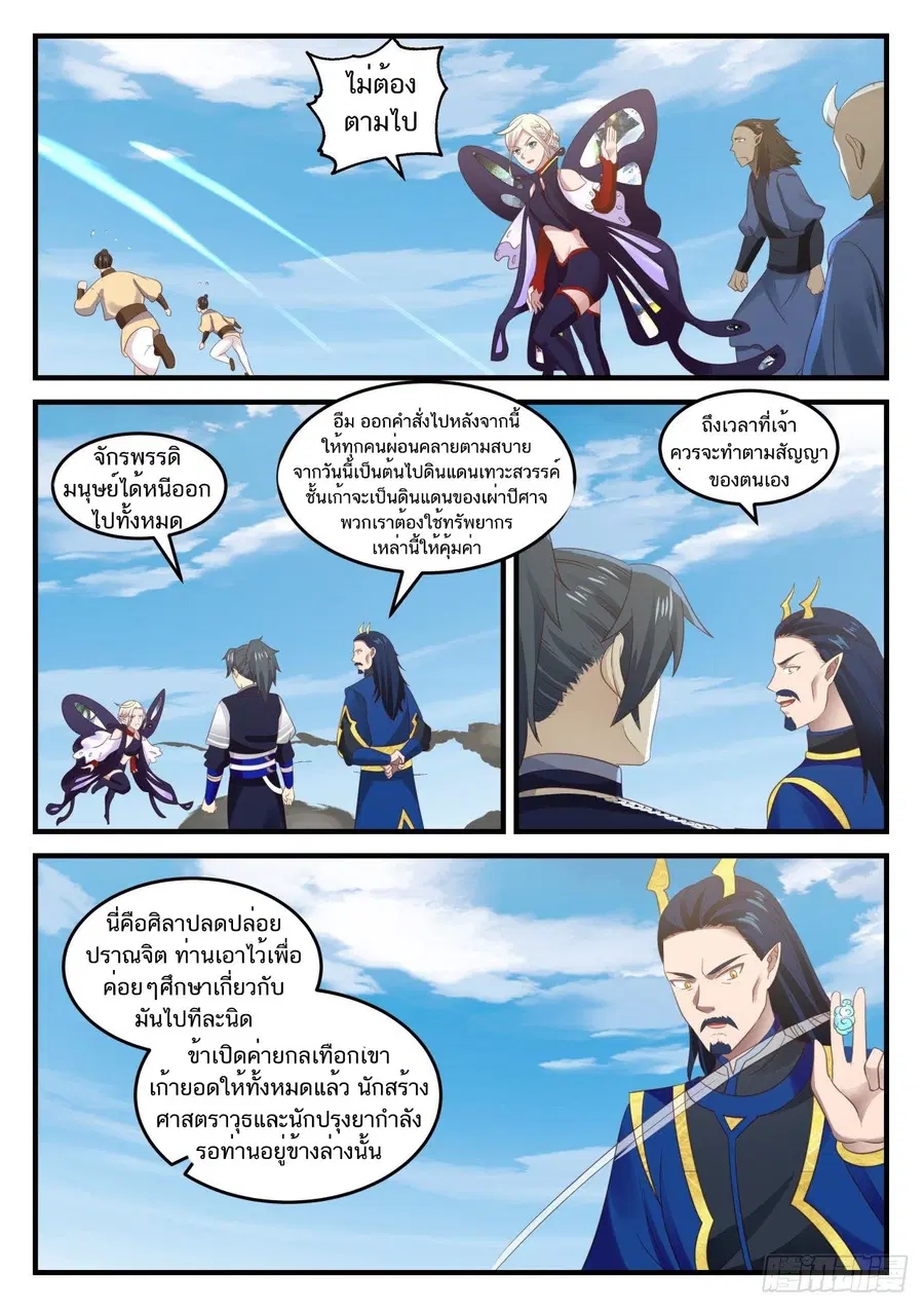 Martial Peak ตอนที่ 726 หน้า 11