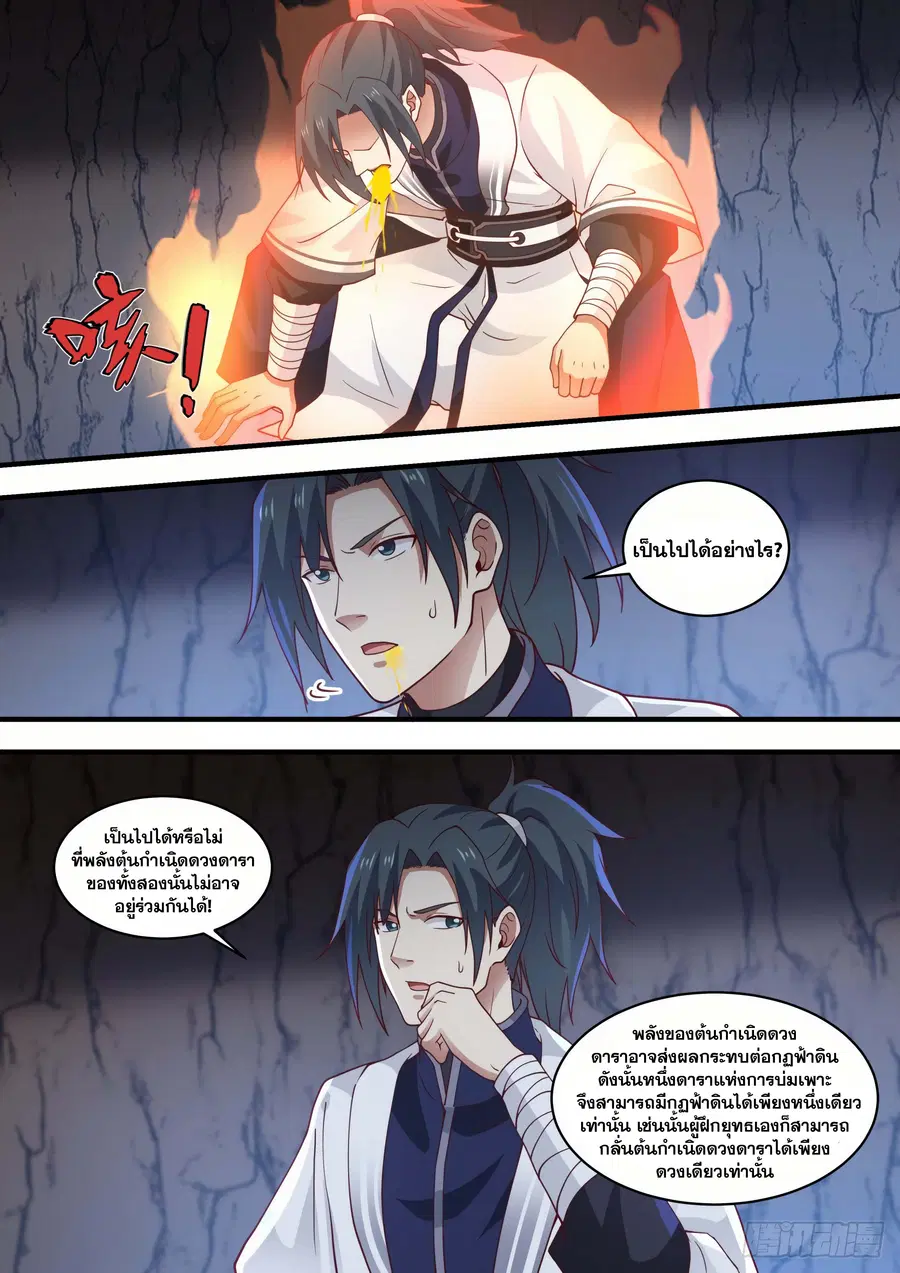 Martial Peak ตอนที่ 1476 หน้า 6