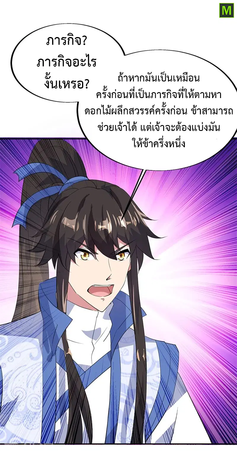 Peerless Battle Spirit ตอนที่ 175 หน้า 19
