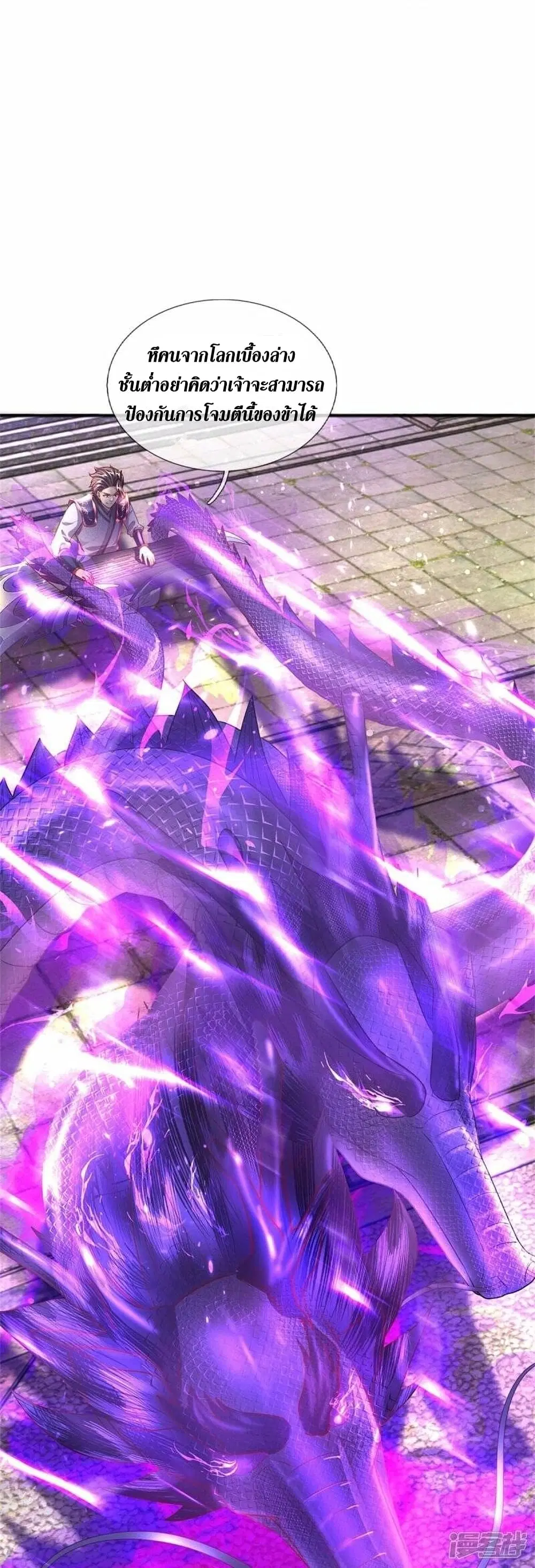 Sky Sword God ตอนที่ 508 หน้า 28