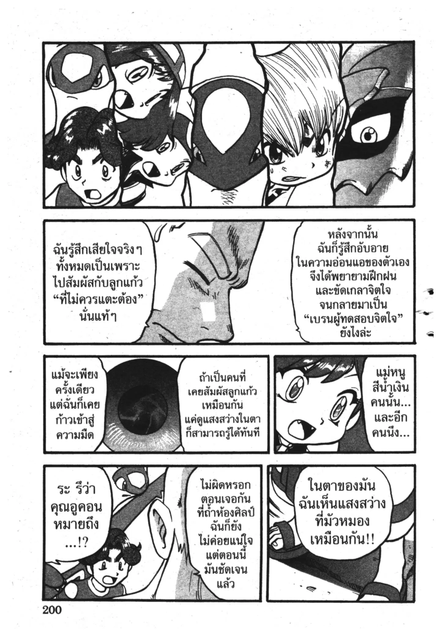Pokémon ตอนที่ 327 หน้า 20