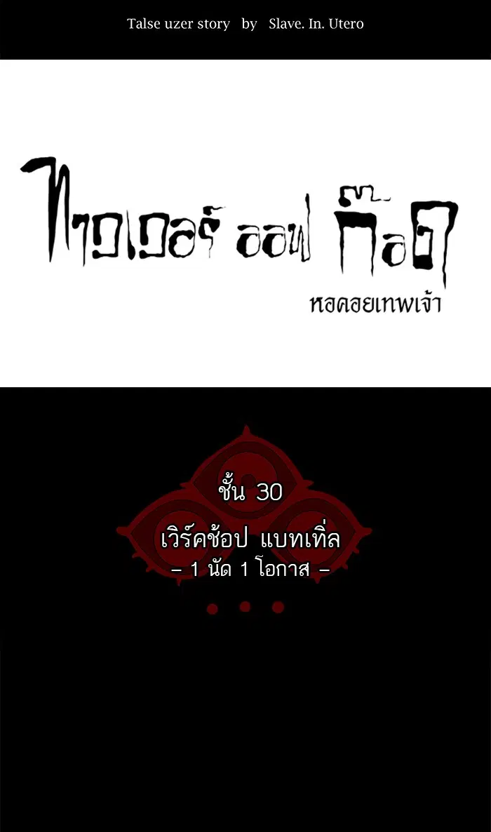 Tower of God ตอนที่ 140 หน้า 24