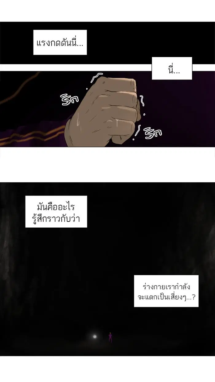 Tower of God ตอนที่ 68 หน้า 34
