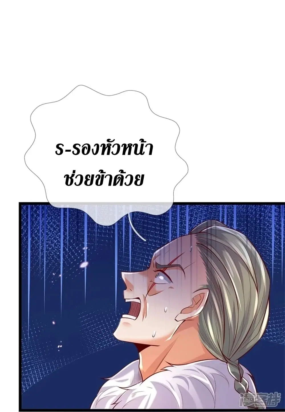 Sky Sword God ตอนที่ 425 หน้า 21