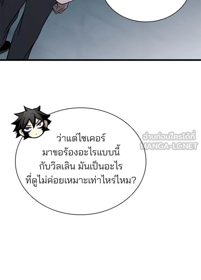 Villain to Kill ตอนที่ 184 หน้า 72